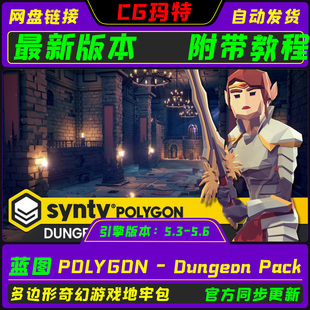 UE5.3 Pack 5.6 Dungeon 多边形幻想地牢资产包 POLYGON 虚幻