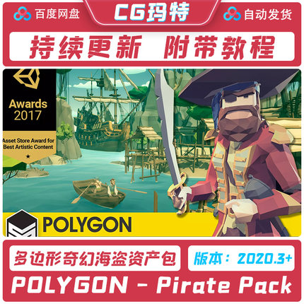 Unity 3D POLYGON - Pirate Pack 低多边形奇幻海盗资产包