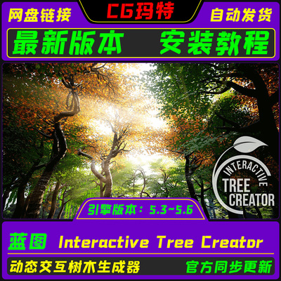 UE5.3-5.6 Interactive Tree Creator 虚幻 动态交互树木生成器