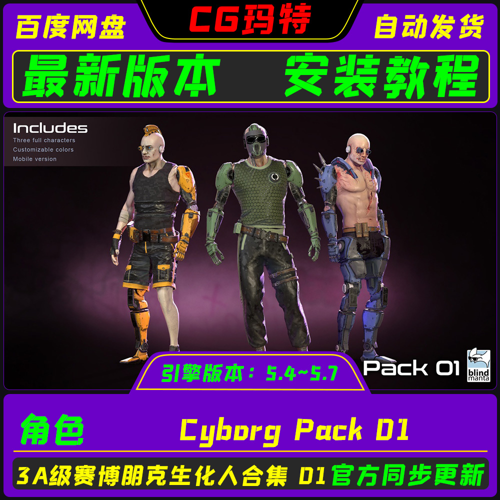 UE5.4-5.7 Cyborg Pack 01虚幻 赛博格半机械人科幻角色第一卷
