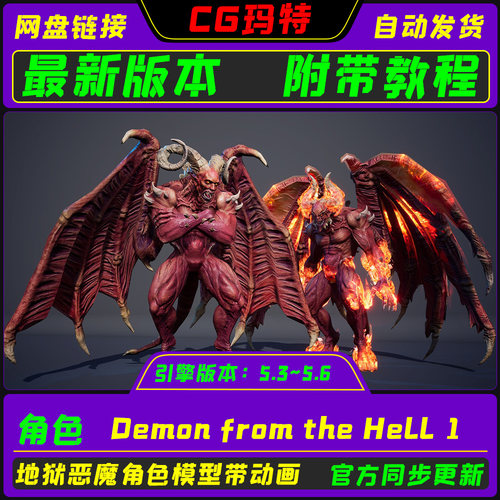UE5.3-5.6 Demon from the Hell 1 虚幻 幻想地狱恶魔模型带动画
