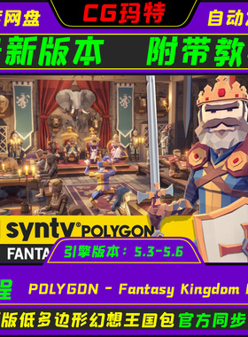 虚幻 UE5.3-5.6 POLYGON - Fantasy Kingdom Pack 幻想王国资产包