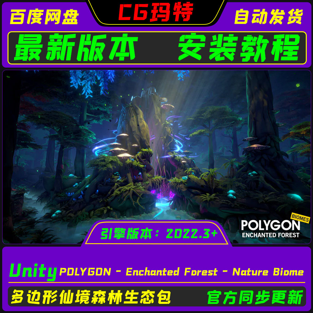 Unity 3D POLYGON - Enchanted Forest - Nature Biome 魔法森林