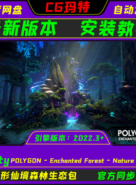 Unity 3D POLYGON - Enchanted Forest - Nature Biome 魔法森林