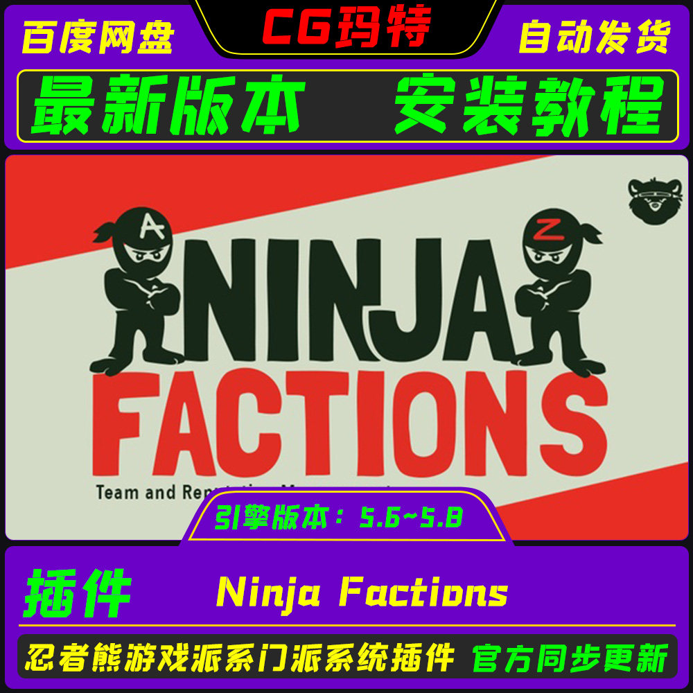 虚幻UE5.6-5.8 Ninja Factions 最新3A动作游戏忍者帮派系统插件