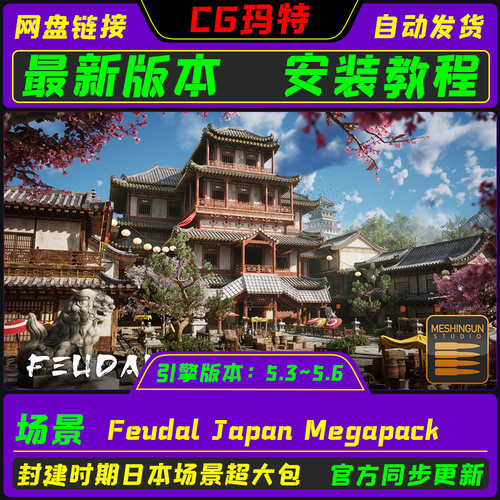 虚幻UE5.3-5.6 Feudal Japan Megapack 古代日本建筑场景超大包