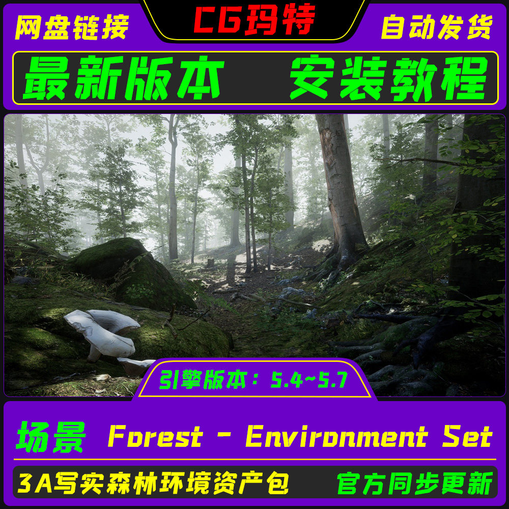 UE5.4-5.7 Forest - Environment Set  虚幻 3A写实森林环资产包