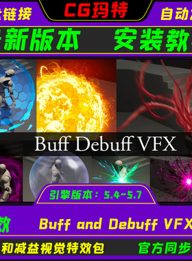 UE5.4-5.7 Buff and Debuff VFX 游戏增益和减益视觉特效包