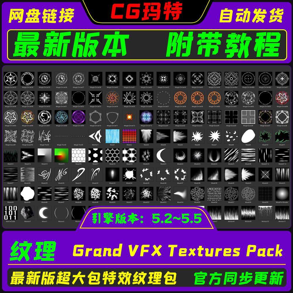 虚幻UE5.2-5.5 Grand VFX Textures Pack 超级游戏特效纹理包