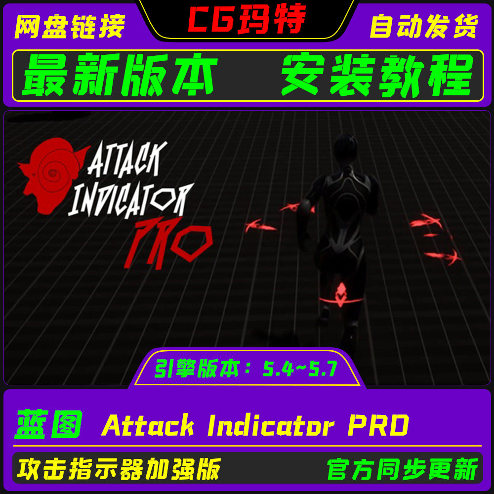 UE5.4-5.7 Attack Indicator PRO 虚幻 敌人攻击方向指示器
