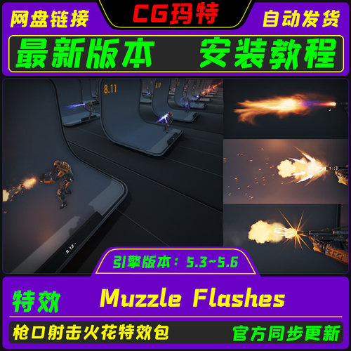 虚幻UE5.3-5.6 Muzzle Flashes 射击枪口火闪光焰技能粒子特效包