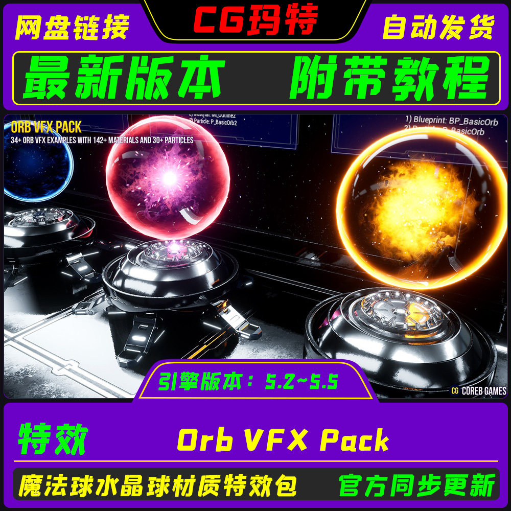 虚幻UE5.2-5.5 Orb VFX Pack 魔法球水晶球材质特效包