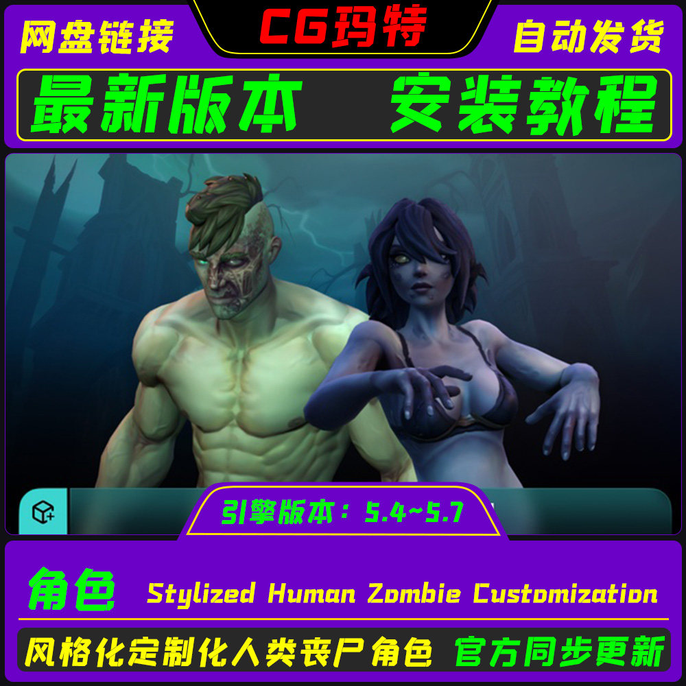UE5.4-5.7 Stylized Human Zombie Customization 风格化人类丧尸