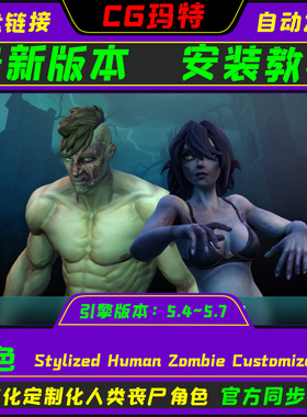 UE5.4-5.7 Stylized Human Zombie Customization 风格化人类丧尸