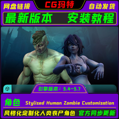 UE5.4-5.7 Stylized Human Zombie Customization 风格化人类丧尸