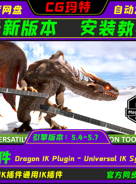 UE5.4-5.7 Dragon IK Plugin - Universal IK System程序化IK系统