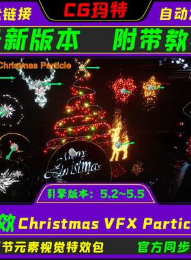 虚幻UE5.2-5.5 Christmas VFX Particles 圣诞节视觉粒子特效包