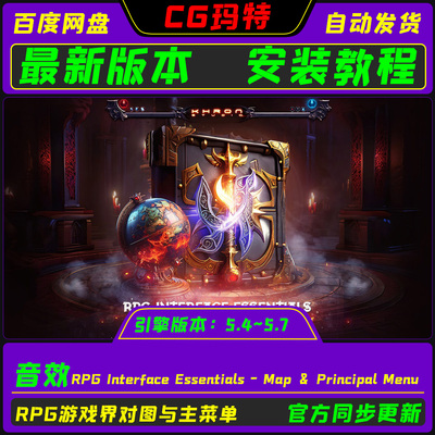 UE5.4-5.7 RPG Interface Essentials - Map & Principal Menu