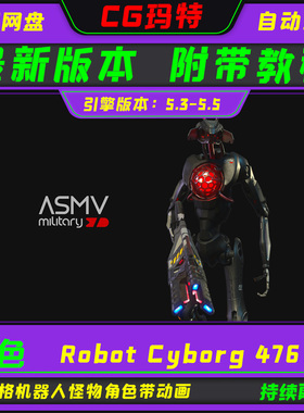 虚幻UE5.3-5.5 Robot Cyborg 4761A 赛博格机器人角色带动画