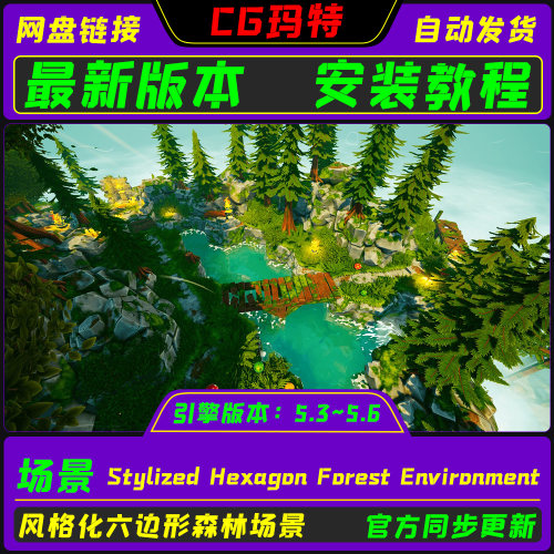 UE5.3-5.6 Stylized Hexagon Forest Environment 六边形森林场景