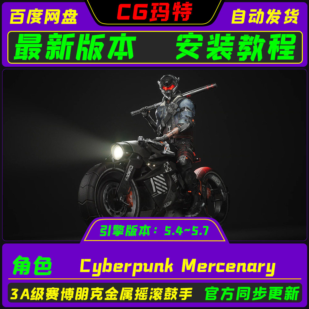 虚幻UE5.4-5.7 Cyberpunk Metalhead  科幻赛博朋克金属摇滚鼓手