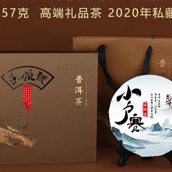 云南茶农自销2020年小户赛普洱生茶勐库古树大叶种茶饼200g/357g-封面