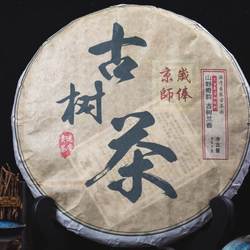 云南茶农直销300年迷帝古树茶头春岁俸京师357克云南七子饼生茶饼