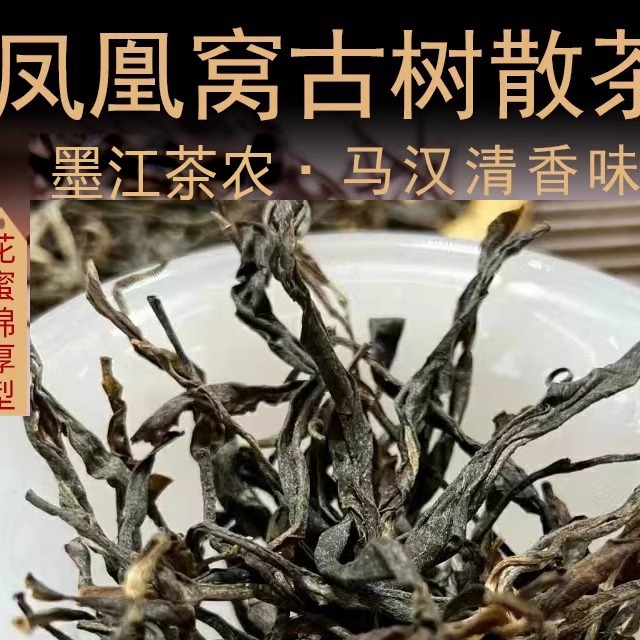 凤凰窝散茶步赋云南生茶