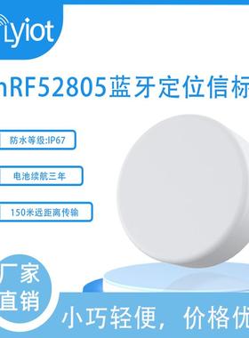 nrf52805物联网蓝牙信标150米远距离ble5.0模块室内定位资产跟踪