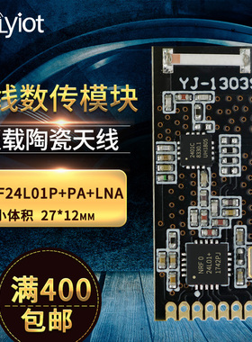 NRF24L01+PA+LNA小陶瓷天线2.4G无线数传射频模块门禁电子物联网
