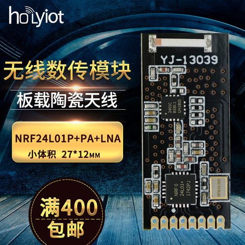 陶瓷nRF24L01+PA+LNA射频模块