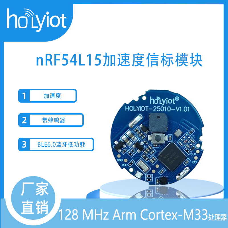 NRF54L15蓝牙信标带加速度计