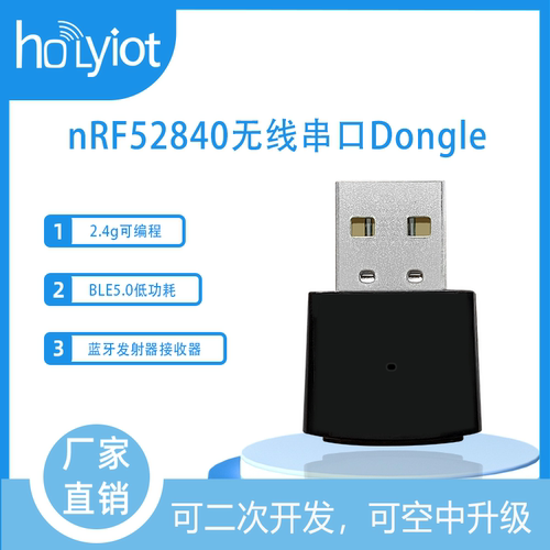 holyiot蓝牙模块usb数据传输