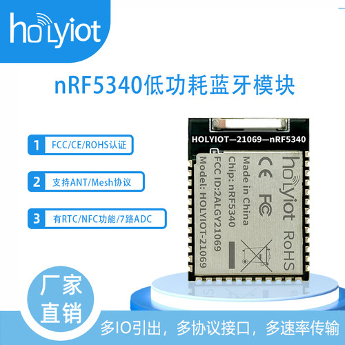 nRF5340多速率低功耗蓝牙模块