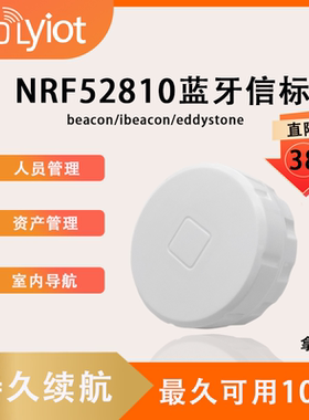 nrf52810低功耗蓝牙信标beacon持久续航ble人员定位资产管理标签