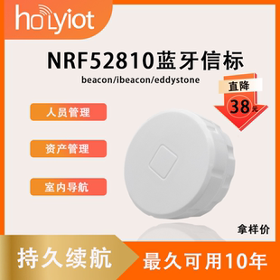 nrf52810低功耗蓝牙信标beacon持久续航ble人员定位资产管理标签