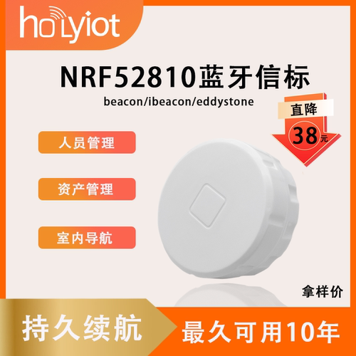 holyiot人员定位蓝牙信标