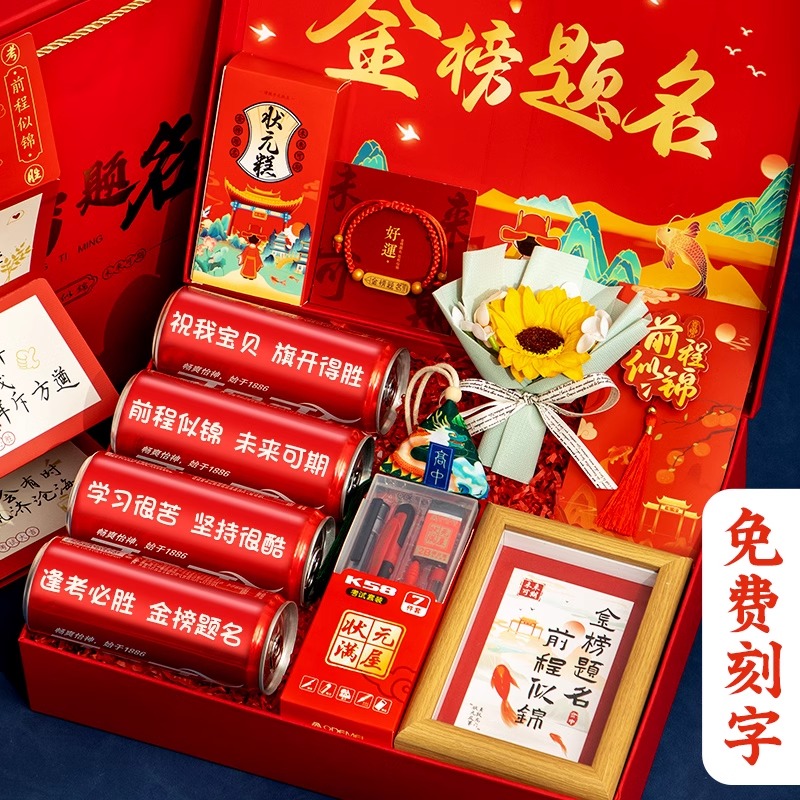 高考金榜题名礼盒中考仪式感礼物