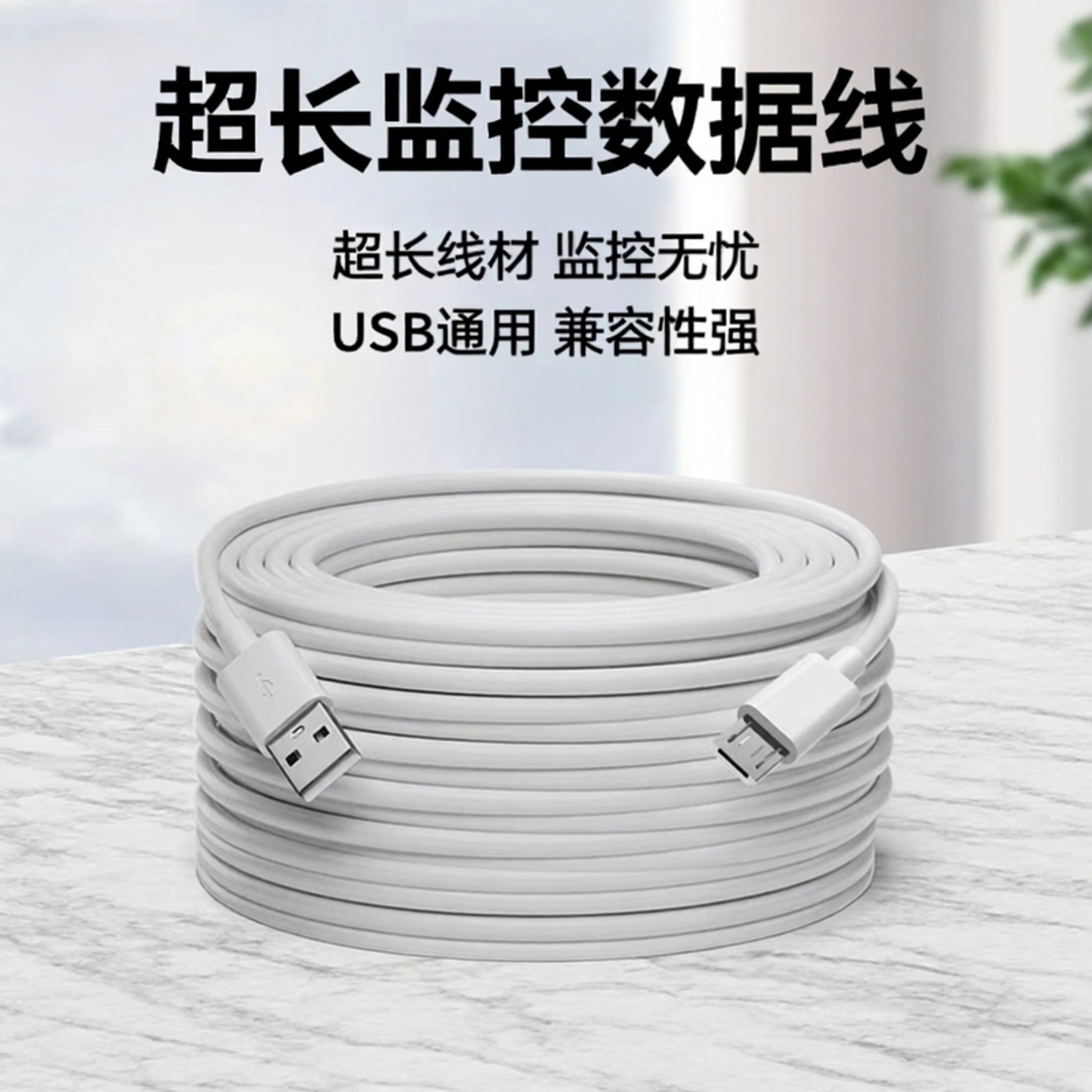 监控摄像头加长延长供电源线安卓数据线超长10/20/30/40米USB通用
