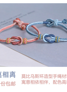莫相离手工情侣手链编绳材料包