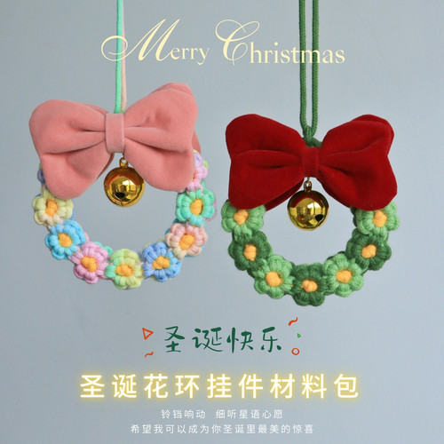 圣诞花环车挂材料包手工编绳礼物