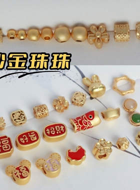 古法沙金转运珠手工编绳配件