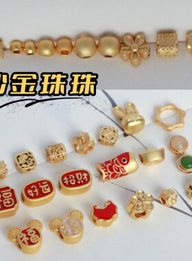 古法沙金转运珠手工编绳配件