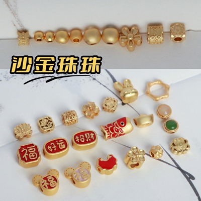 古法沙金转运珠手工编绳配件