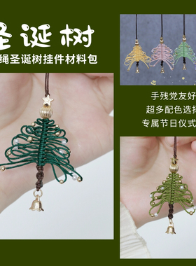 新手友好圣诞树手工编织材料包