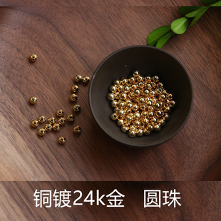 保色铜镀24K金散珠diy项链234mm包金珠圆珠隔珠编绳手工配件饰品