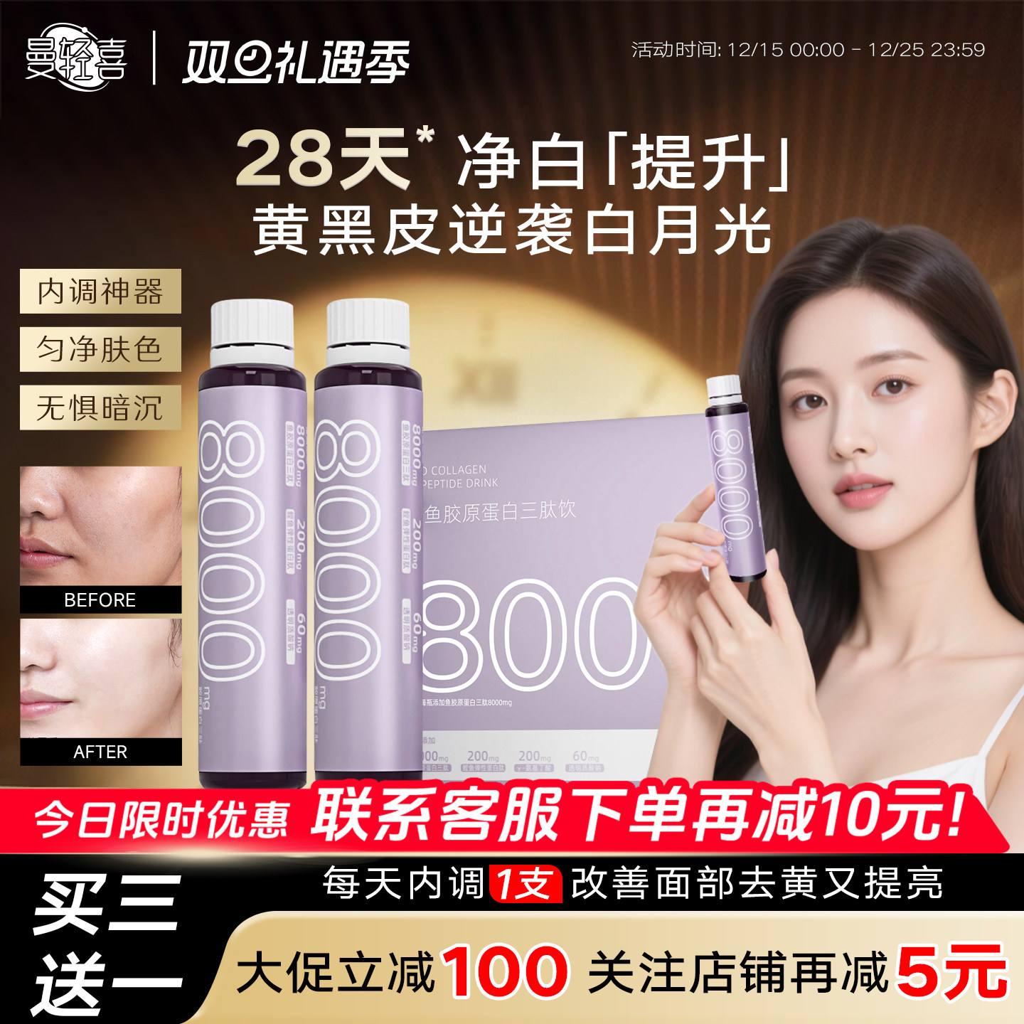 曼轻喜蛋白饮mq小紫瓶【美容院