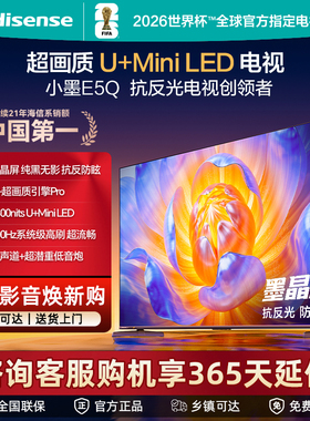 Hisense/海信 海信电视65E5Q 65英寸U+MiniLED