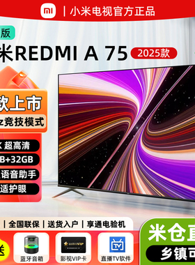 小米电视75英寸70寸4K超高清液晶小爱语音家用REDMI电视机55节能