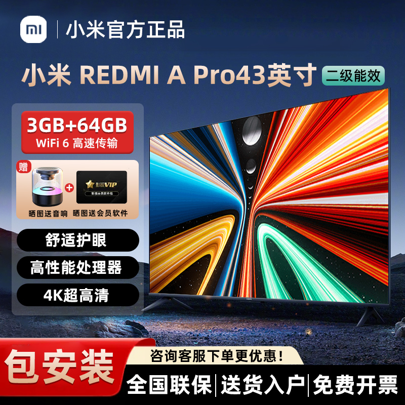 小米电视A Pro43英寸50寸4K超高清144HZ平板REDMI智能电视机家用